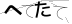 CAPTCHA