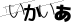 CAPTCHA