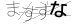 CAPTCHA