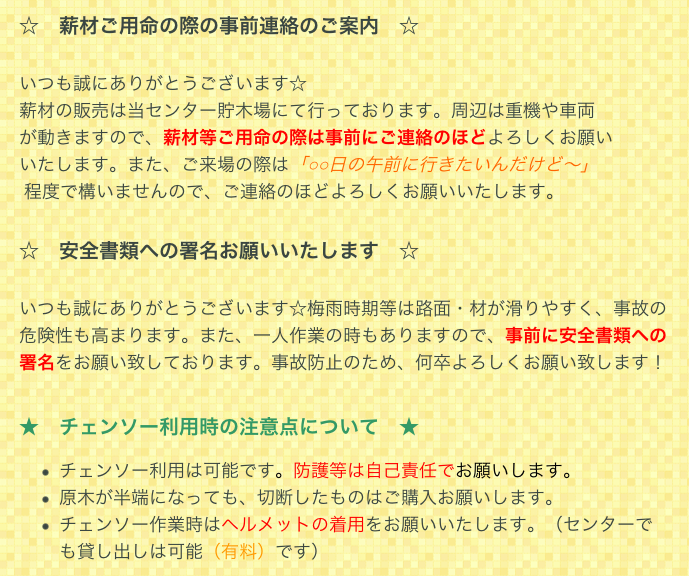 いび森林資源活用センターで、マナー違反があるようです。